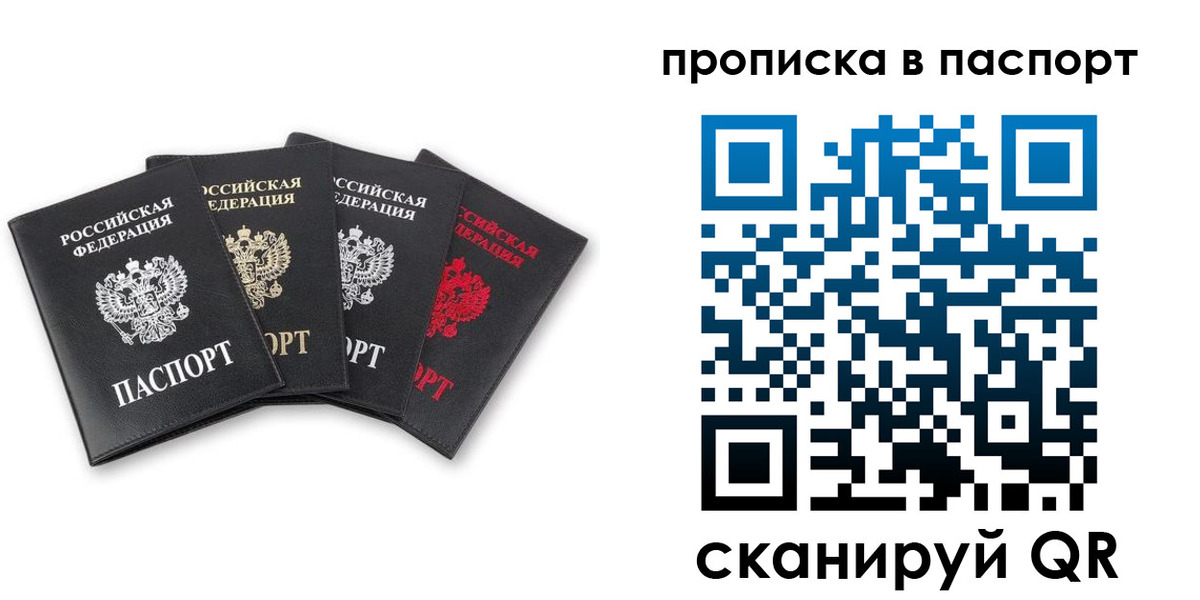 прописка в Никольском