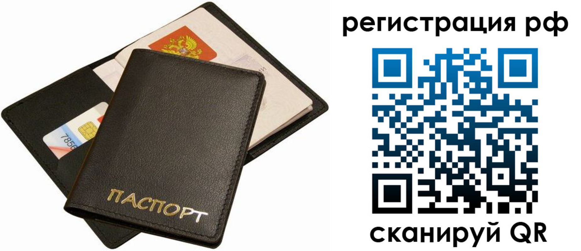 прописка для кредита в Никольском