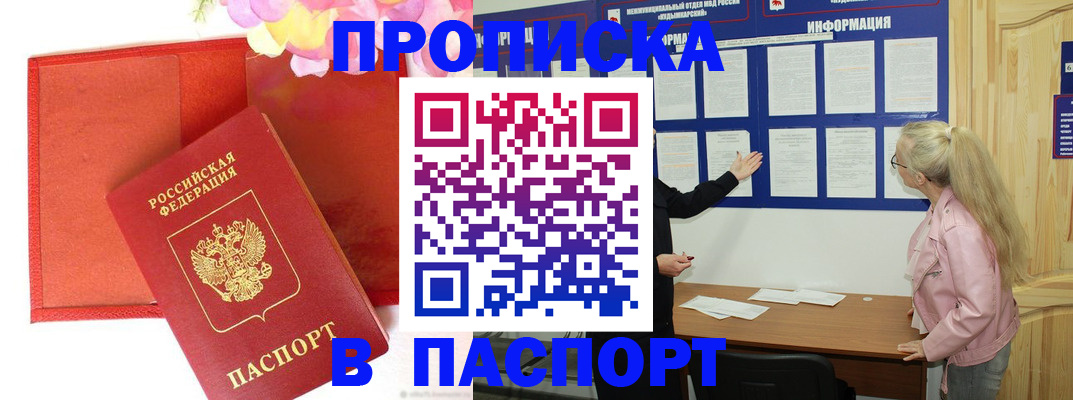 временная регистрация 2025 в Никольском