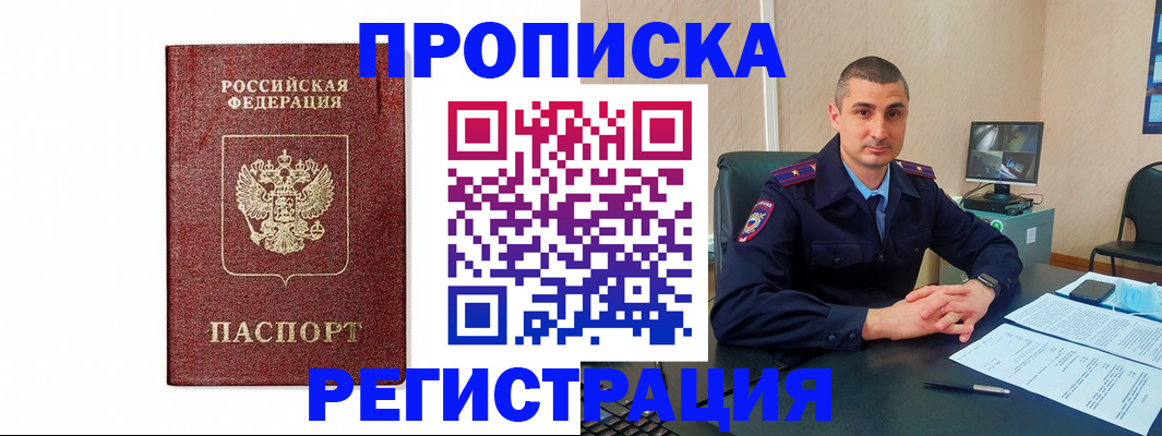 временная регистрация 2025 в Никольском