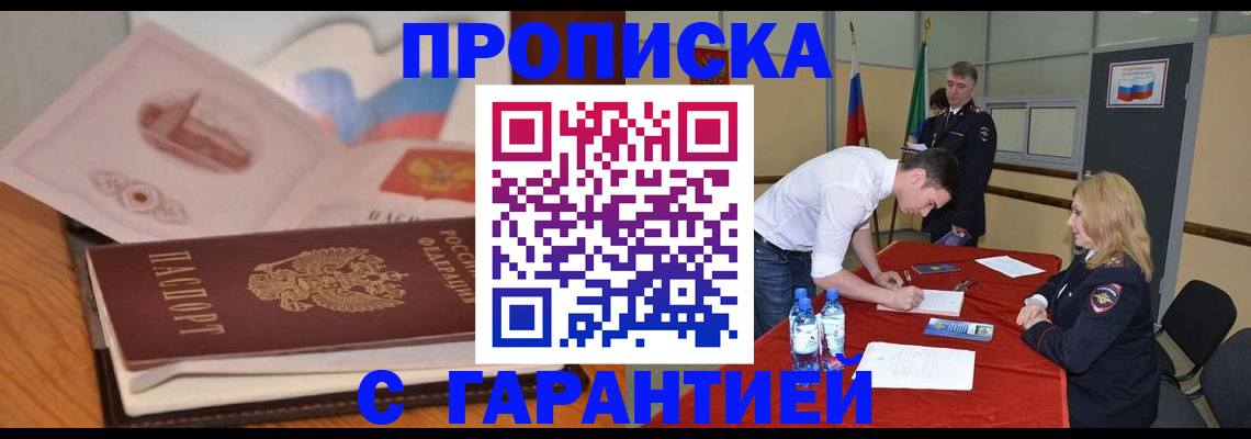 прописка штамп в Никольском