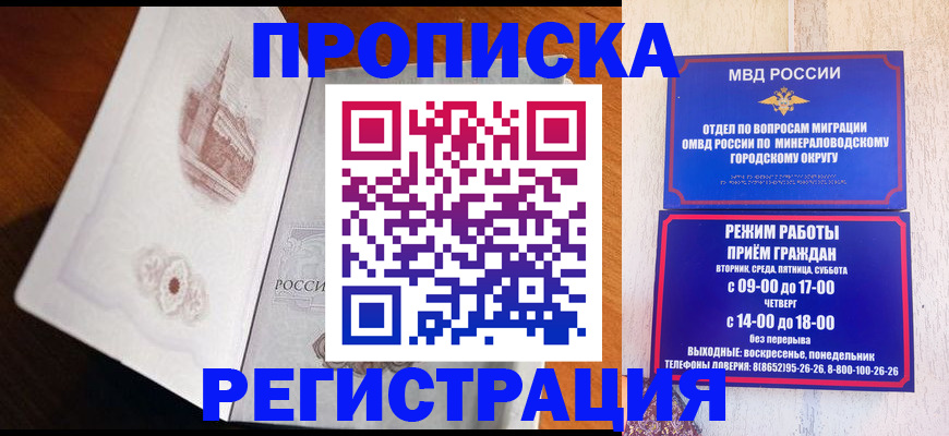 прописка законно в Никольском