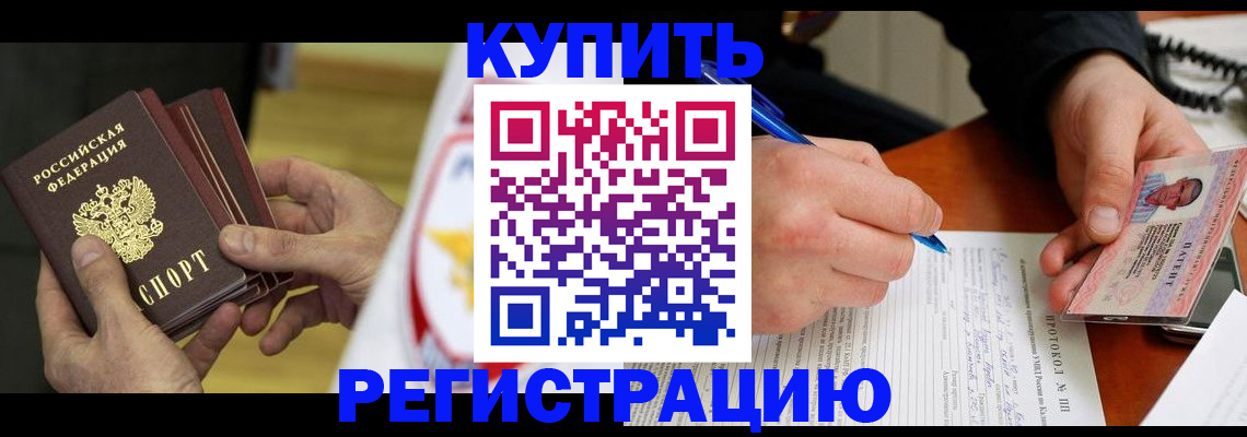 прописка штамп в Никольском