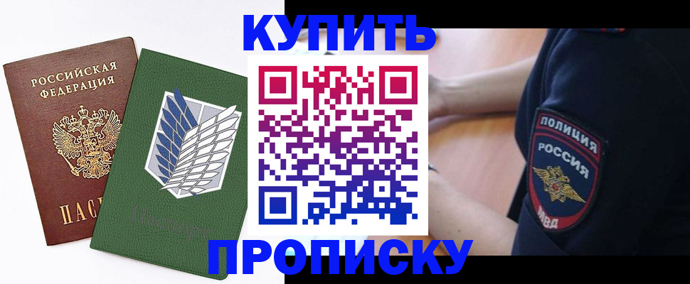 временная регистрация в квартире в Никольском