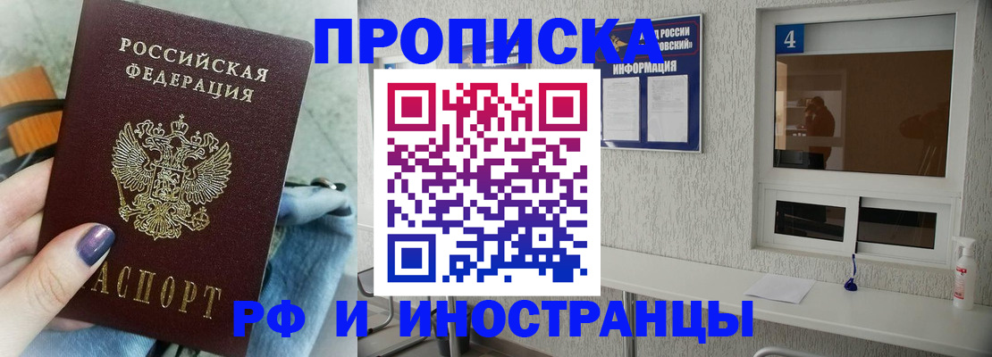 временная регистрация для всех в Никольском